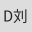 D.B. 温德姆-刘易斯